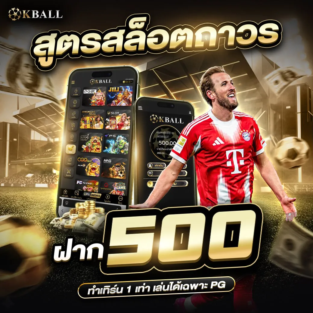 แจกสูตรสล็อต AI สำหรับสมาชิก KBALL สแกนเกมแตกง่าย